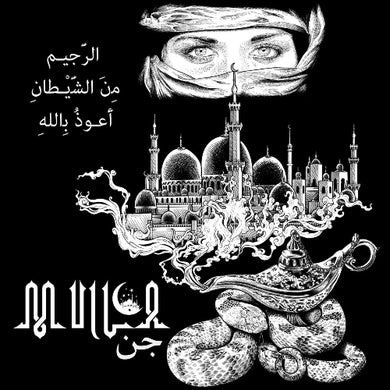 Black and white illustration with a mosque, snake, and eyes on a black background