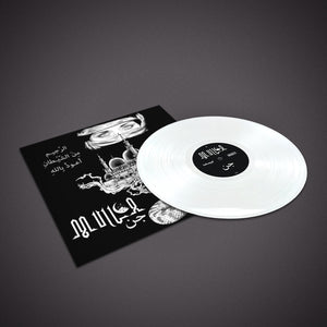 Mulla - جن (Vinyl/Record)